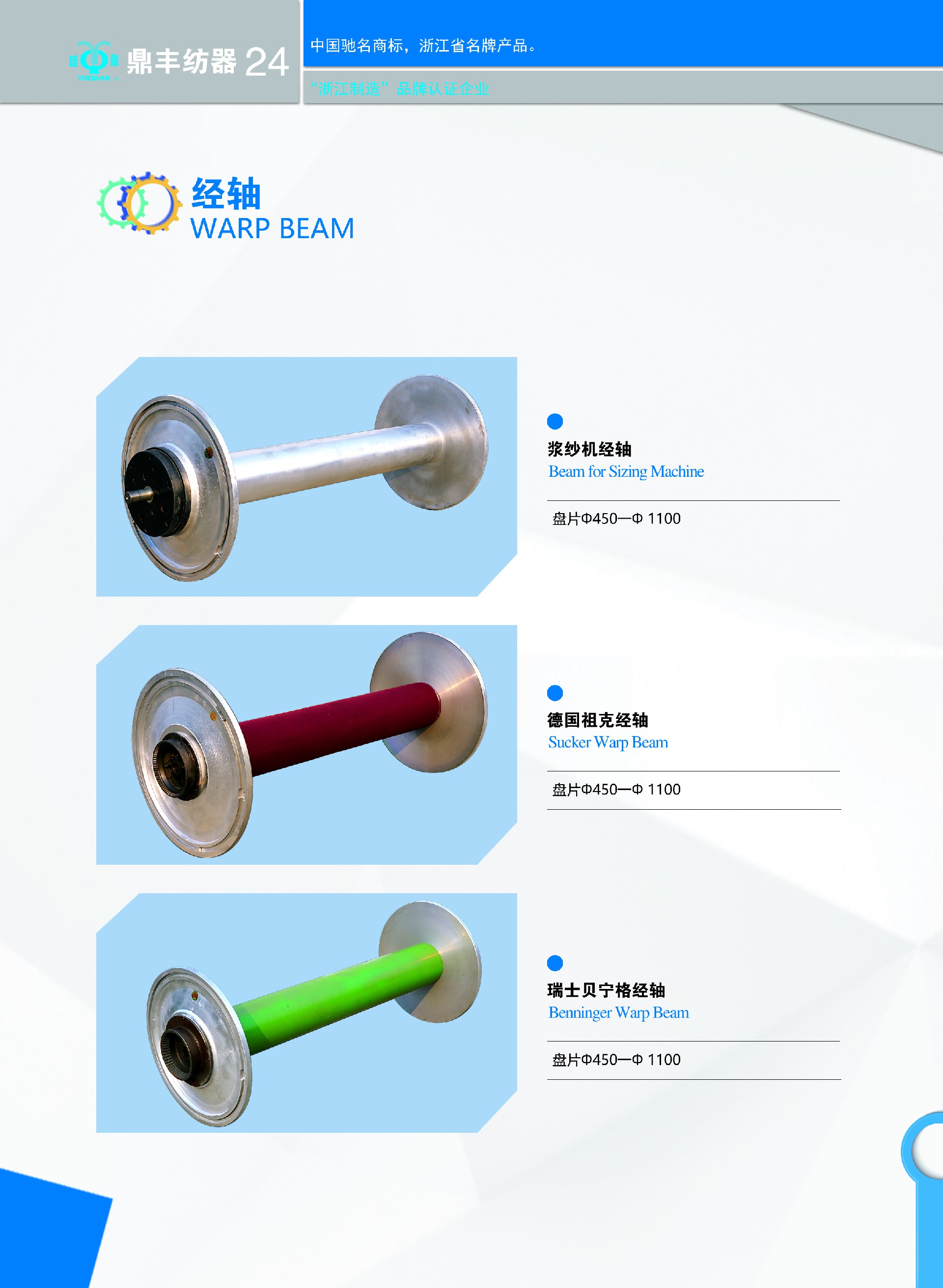 24-25织轴卷布辊左.jpg